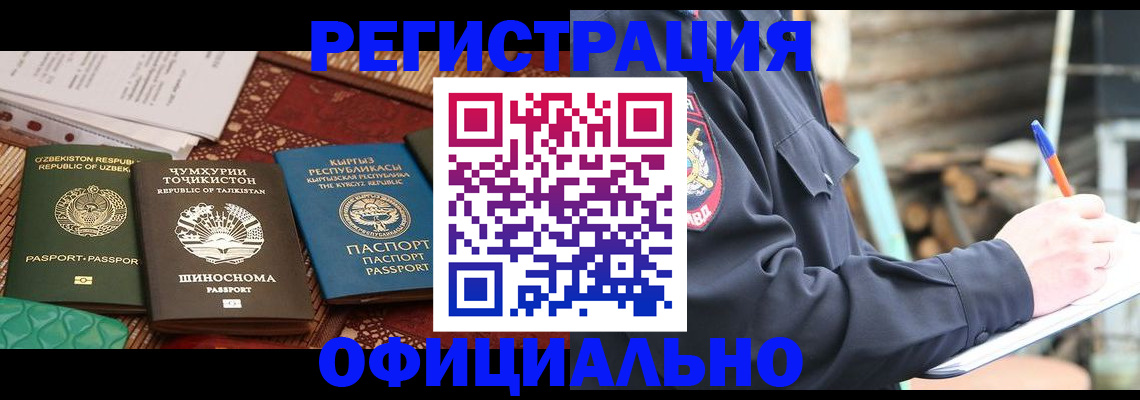 прописка штамп в Копейске
