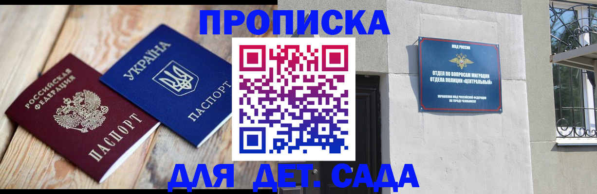 прописка для работы в Копейске